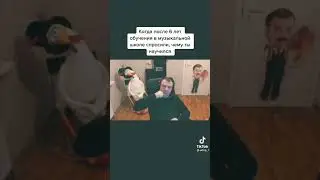 После 6 лет обучения в музыкальной школе #прикол #shorts #юмор #музыка