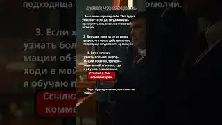 Думай что говоришь #психология #факты #shorts