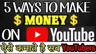 5 Ways to Earn Money or Make Money on YouTube | YouTubers Earning Secrets Revealed | HINDI