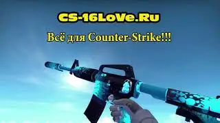 Готовый сервер Паблик для CS 1.6 - For CS-16LoVe.Ru 2021 (Rehlds)