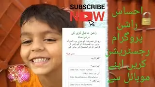 how to register ehsas rashan program, rashan program , ehsas program, solutions of the world
