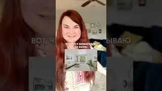 Чем я зарабатываю на жизнь в США