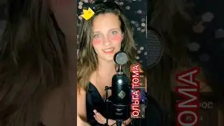 @olgatoma ещё та императрица😁😊