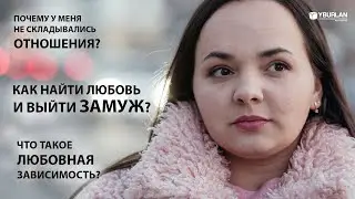 Как найти настоящую любовь и выйти замуж? Системно-векторная психология Юрия Бурлана