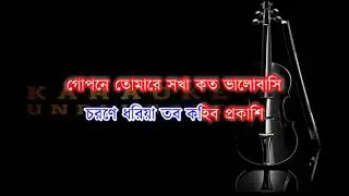 Kotobaro Bhebechinu Karaoke | Rabindra Sangeet