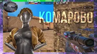 КОМАРОВО ✨