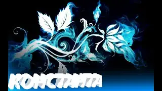 КОНСТАНТА |  FULL PREWIEV | RAFY