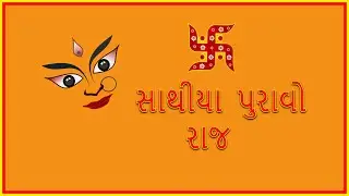 Sathiya puravo dware , Garba