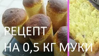 видео мини рецепт: паска | рецепт пасхи | пасхальный кулич | великодня паска
