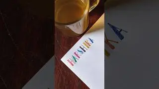 Watch me writing beautiful names #shorts #calligraphy #trending