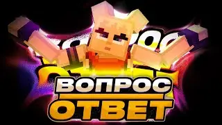 ЗАДАВАЙТЕ ЛЮБОЙ ВОПРОС
