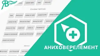 Виджет [YV] АниХоверЕлемент для Adobe Muse