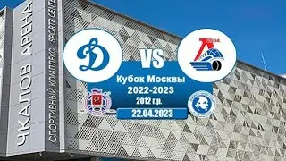 Динамо 12 (Москва) - Локо-04 12 (Ярославль)