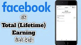 how to check total earning on facebook || फेसबुक पर टोटल अर्निंग कैसे चेक करें ||