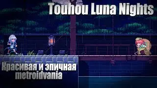 Touhou Luna Nights | Контроль времени - Это круто!