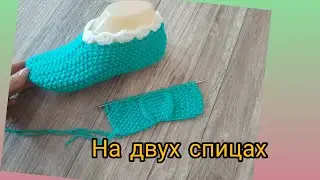 Простые тапочки одним полотном с удобной пяткой, узором ,,Путанка