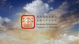 第二颂歌(圣咏145) / 2 антифон 