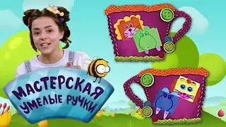 🐝 Мастерская УМЕЛЫЕ РУЧКИ | Животные из бумаги 🐻🐰