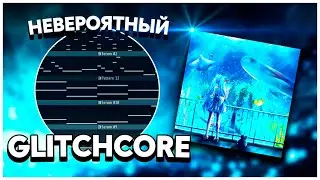 КАК СДЕЛАТЬ GLITCHCORE БИТ В СТИЛЕ SQWORE / TREEPSIDE / 17SEVENTEEN? НЕРЕАЛЬНЫЙ ГЛИТЧКОР БИТ!