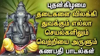WEDNESDAY POWERFUL VINAYAGAR TAMIL SONGS | Lord Ganesh Devotional Songs | Lord Ganapathi Tamil Songs