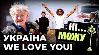 Україна, we love you! / супер марафон 1250 км  