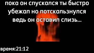 СтРаШнАя ИсТоРиЯ "Чудо-веном"