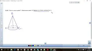 Как найти объём конуса деленный на пи
