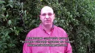 אביעד דוידוביץ - מעגלי כוח והעצמה למטפלים ומאמנים