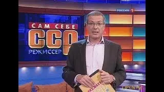 Сам себе режиссер - Выпуск 04.02.2018