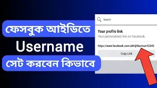 Fb link change | Facebook profile link change | Facebook username change