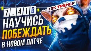 THIS MIPO GUIDE WILL REPLACE 1,000 GAMES IN THE NEW PATCH 7.41b