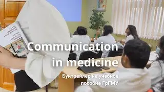 Communication in medicine