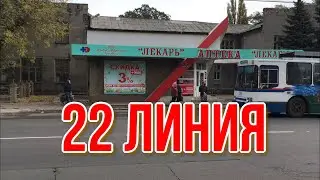 МАКЕЕВКА 22 ЛИНИЯ ОБЗОР РАЙОНА