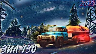 СИМУЛЯТОР ВОЖДЕНИЯ ЗИЛ 130