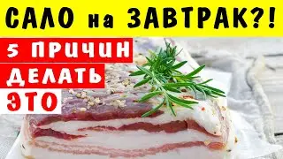 Five Reasons to Eat Lard for Breakfast - The Benefits and Harms of Lard