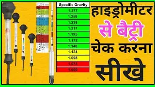 Haidometer se Battery Gravity Kaise check Karen (PowerTak)