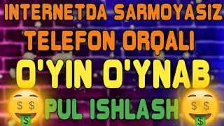 ⏭INTERNETDA SARMOYASIZ TELFON ORQALI📲 O'YIN🎮 O'YNAB PUL ISHLASH💲
