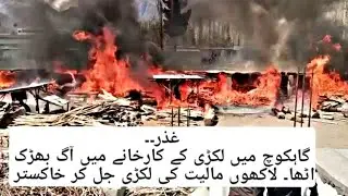 Gahkauch ma Khofnaak Agg #gilgitbaltistan #chitral #viral #viralvideo