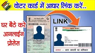 voter card ko aadhar card se kaise link kare 2022 | How to Link Aadhaar with Voter Id |