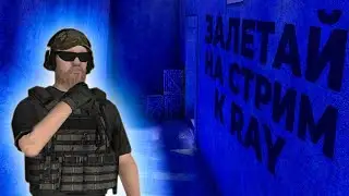 ОБЩЕНИЯ | СТРИМ СТАНДОФФ 2