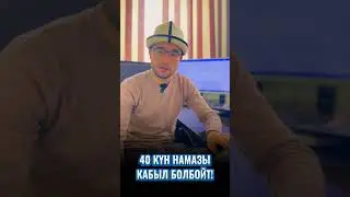 Ким көзү ачыкка барса
