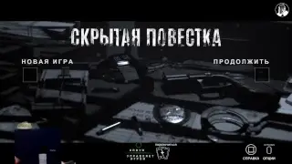 Скрытая повестка