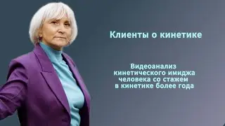 Женская походка. запрос на видеоанализ кинетического имиджа.