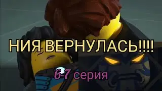 РАЗБОР 6-7 СЕРИИ 16 СЕЗОНА | ВОЗВРАЩЕНИЕ НИИ | РАЗБОР | NINJAGO 16 SEASON