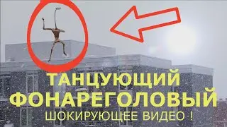 Head light dancing to the gangnam style! Head light gangnam style! SCP monsters! Shocking video! 