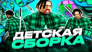 МУЛЬТЯШНАЯ СБОРКА ДЛЯ СЛАБЫХ И ОЧЕНЬ СЛАБЫХ ПК! FPS UP СБОРКА GTA SAMP RP Legacy