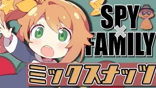 Mixed Nuts／Official HIGE DANdism　Covered by Hareru Hanamaru【SPY×FAMILY Opening】