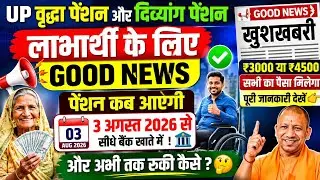 Good News💥 Up Vridha Pension Kab Aayegi | अप्रैल, मई, जून का पैसा आना शुरू 💰|Up Old Age Pension 2026