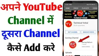Youtube channel me dusra channel add kaise kare | How to add second channel on youtube 2024