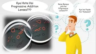 क्या होते है प्रोग्रेसिव लेंस  | Progressive Addition Lens in HINDI (Part I) - Introduction